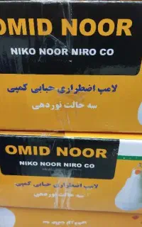 نمایندگی برند پارسه شید. لامپ اضطراری 20وات