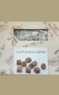 کلوچه و شیرینی