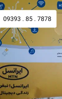 سیم کارت ایرانسل رند