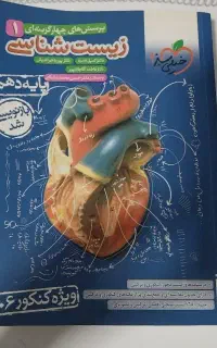 کتاب تست زیست دهم خیلی سبز کنکوری