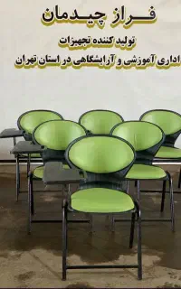 صندلی صدفی آموزشی دانشجویی محصلی دسته دار