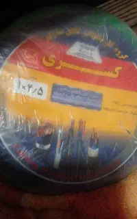 سیم برق