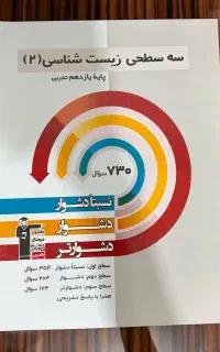 کتاب سه سطحی زیست یازدهم