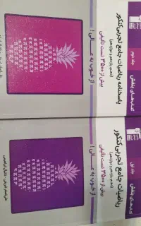 ریاضی تکمیلی قلمچی 404