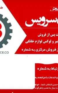 سرویس کار لوازم خانگی ، منشی دفتری