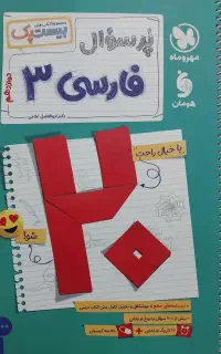 فارسی دوازدهم