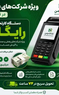 کارتخوان سیار رایگان