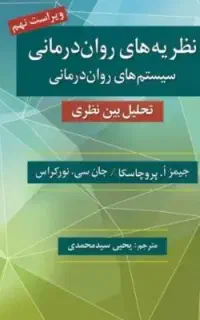 کتابهای ارشد رواشناسی وزارت بهداشت