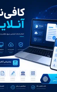 کافی‌نت غیرحضوری ثبت‌نام کنکور،سمپادوامور دولتی