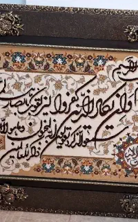 تابلوفرش وان یکاد