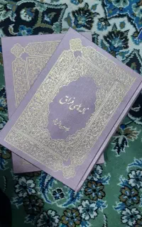 کتاب شعرِ ناله های فراق