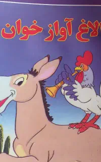 کتاب داستان ‌کودکانه