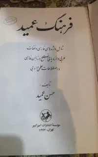 کتاب فرهنگ فارسی عمید