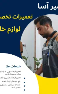 تعمیر لباسشویی/ظرفشویی/یخچال در منزل