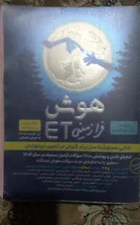 کتاب هوش فرازمینی