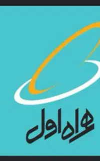 سیم کارت همراه اول دائمی