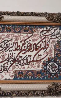 تابلوفرش کاملاسالم