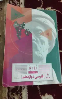 زود پز ادبیات فارسی دوازدهم