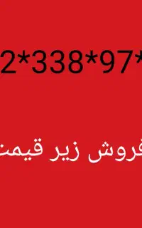 سیمکارت کد 3
