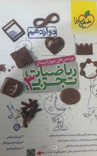 کتاب تست ریاضی۳ تجربی خیلی سبز