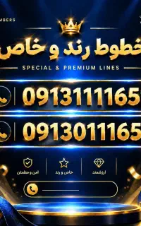 زیبا ترین جفت خط 1111