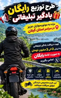طرح اهداء بادگیر رایگان ویژه اسنپ