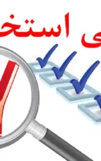 استخدام کارآموز با موتور جهت کار در موبایل فروشی