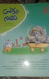 کتاب کار نهم ریاضی موثر چاپ ۱۴۰۳