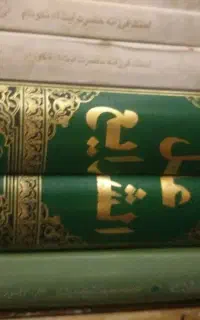 علل الشرایع.منتهی الامال و...