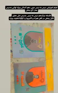 فیلم اموزشی برای دانش اموزان انسانی و ریاضی