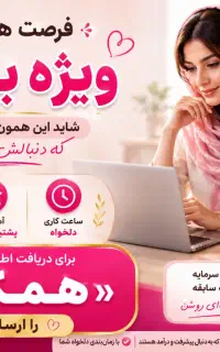 عنوان آگهی کار آنلاین در منزل برای زنان