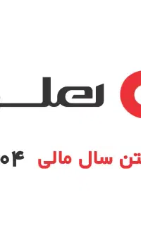 بستن سال مالی ۱۴۰۴ در حسابداری هلو