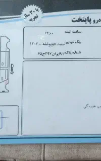 دناپلاس1403اتوماتیک آپشنال