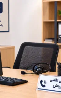 منشی تلفنی فروش