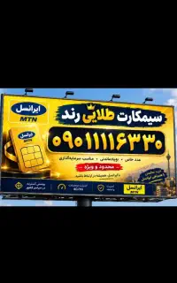 سیمکارت رند طلایی