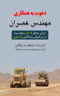 نیازمند مهندس عمران (راه)