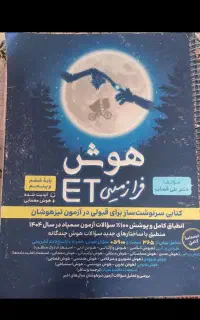 کتاب هوش فرا زمینی