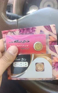 ربع سکه