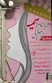 دیوارنویسی.تابلوسازی.تبلیغات محیطی