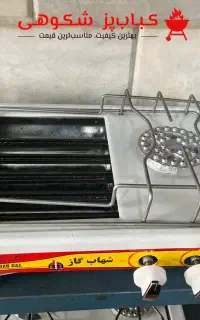 چلوکباب‌پز رومیزی شهاب‌گاز
