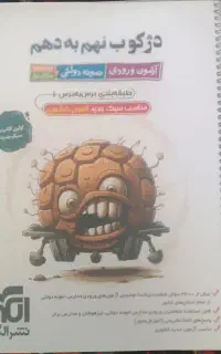 دژکوب نهم به دهم