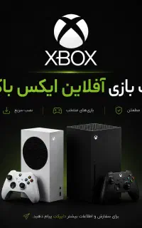 نصب بازی آفلاین ایکس باکس وان S/X ONE SERIES