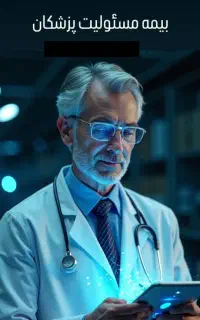 بیمه بیمه بیمه