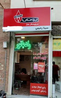 تعمیرات تخصصی پکیج و آبگرمکن دیواری