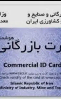 کارت بازرگانی