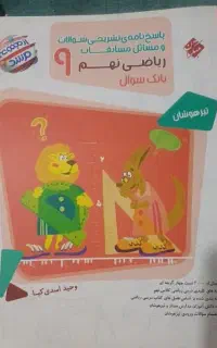کتاب ریاضی نهم مبتکران