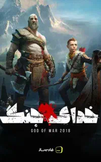 نصب بازی ps4 کپیخور درمنزلومحلکارشما(فارسی شده)