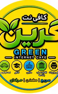 کافی نت گرین