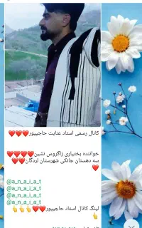 کانال رسمی استاد عنایت حاجی پور