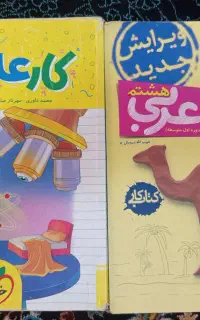 کتاب های خیلی سبز پایه هشتم